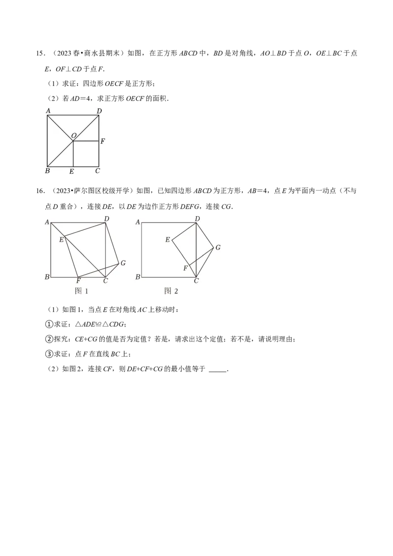 期末复习学案（4）第18章平行四边形3（正方形及特殊平行四边形中的折叠最值问题）（学生版）_初中数学_八年级数学下册（人教版）_专题训练+提分专项训练-V6
