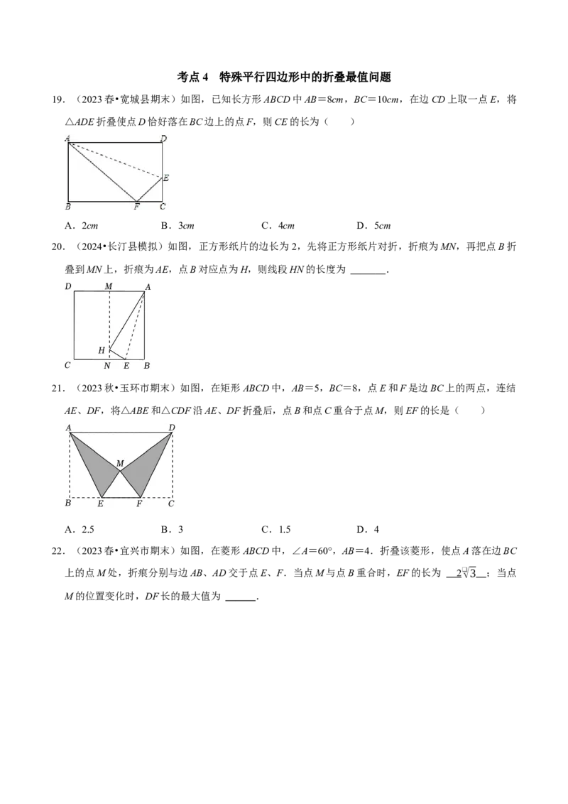 期末复习学案（4）第18章平行四边形3（正方形及特殊平行四边形中的折叠最值问题）（学生版）_初中数学_八年级数学下册（人教版）_专题训练+提分专项训练-V6