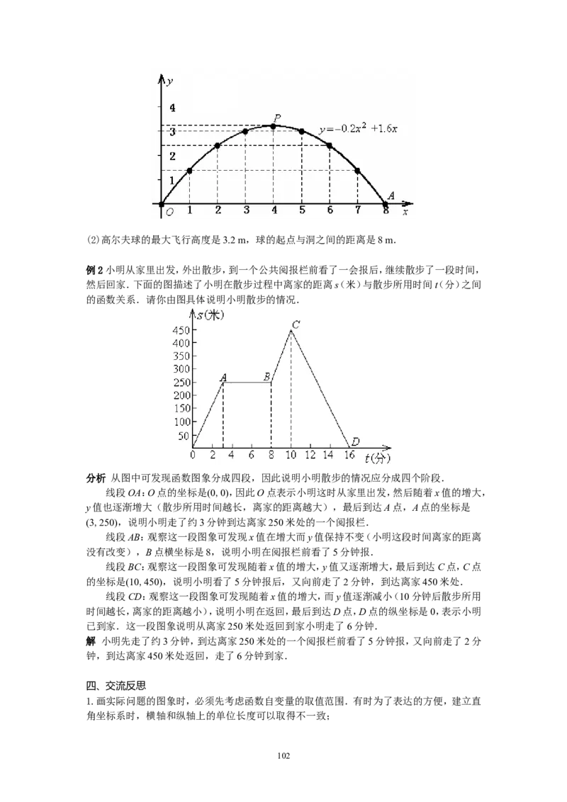 全册教案3_初中数学_八年级数学下册（人教版）_教案多套