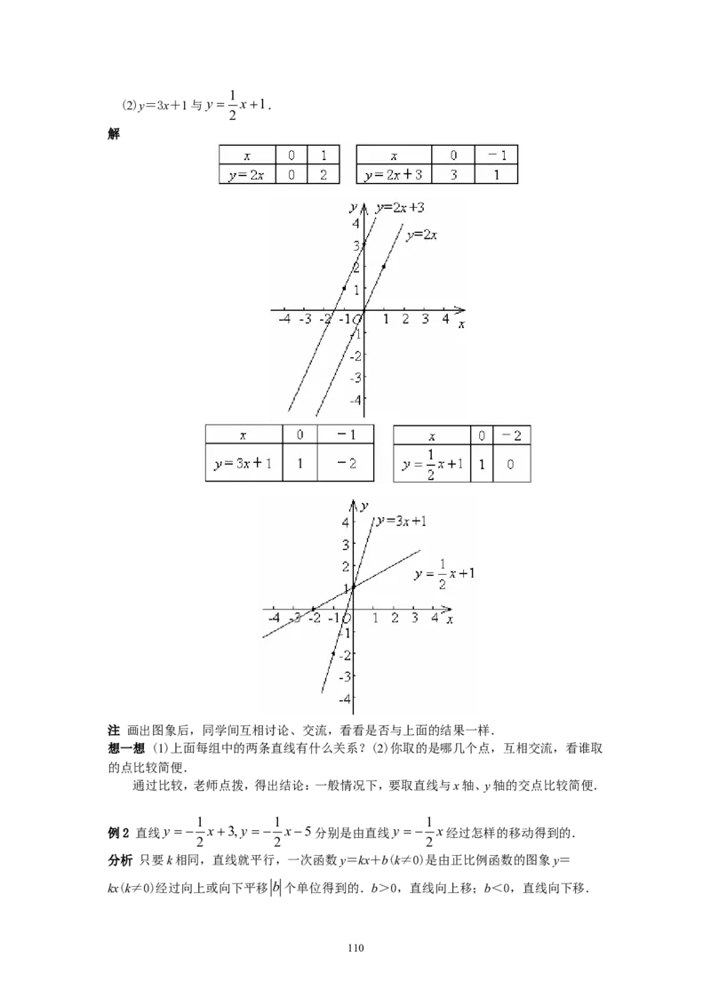 全册教案3_初中数学_八年级数学下册（人教版）_教案多套
