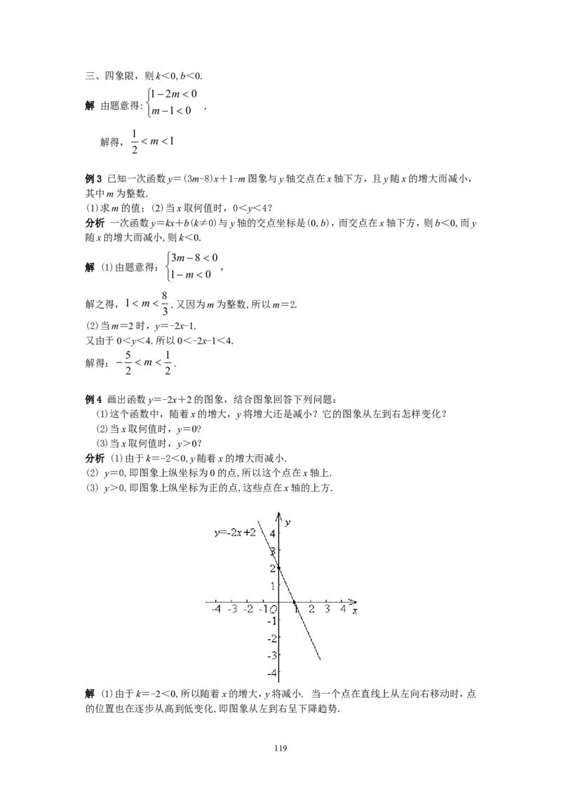 全册教案3_初中数学_八年级数学下册（人教版）_教案多套