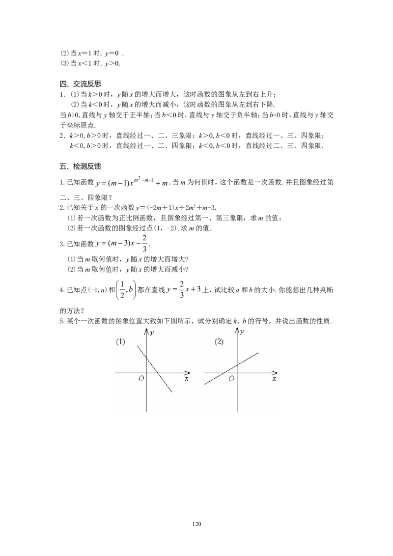 全册教案3_初中数学_八年级数学下册（人教版）_教案多套