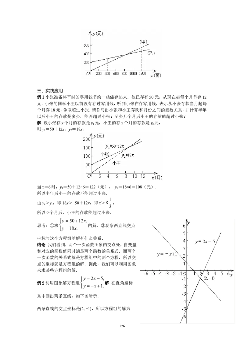 全册教案3_初中数学_八年级数学下册（人教版）_教案多套