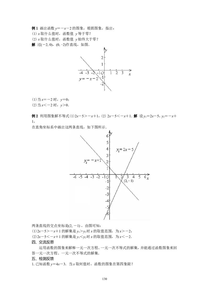 全册教案3_初中数学_八年级数学下册（人教版）_教案多套