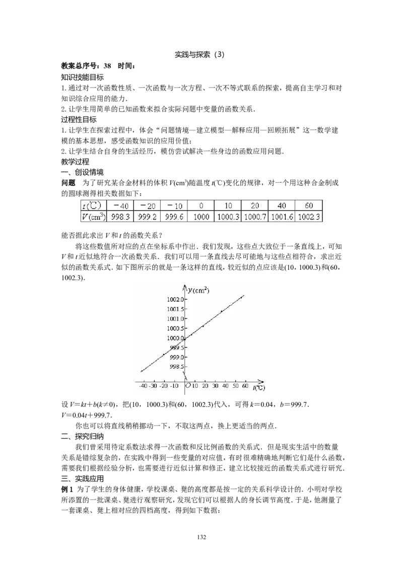 全册教案3_初中数学_八年级数学下册（人教版）_教案多套