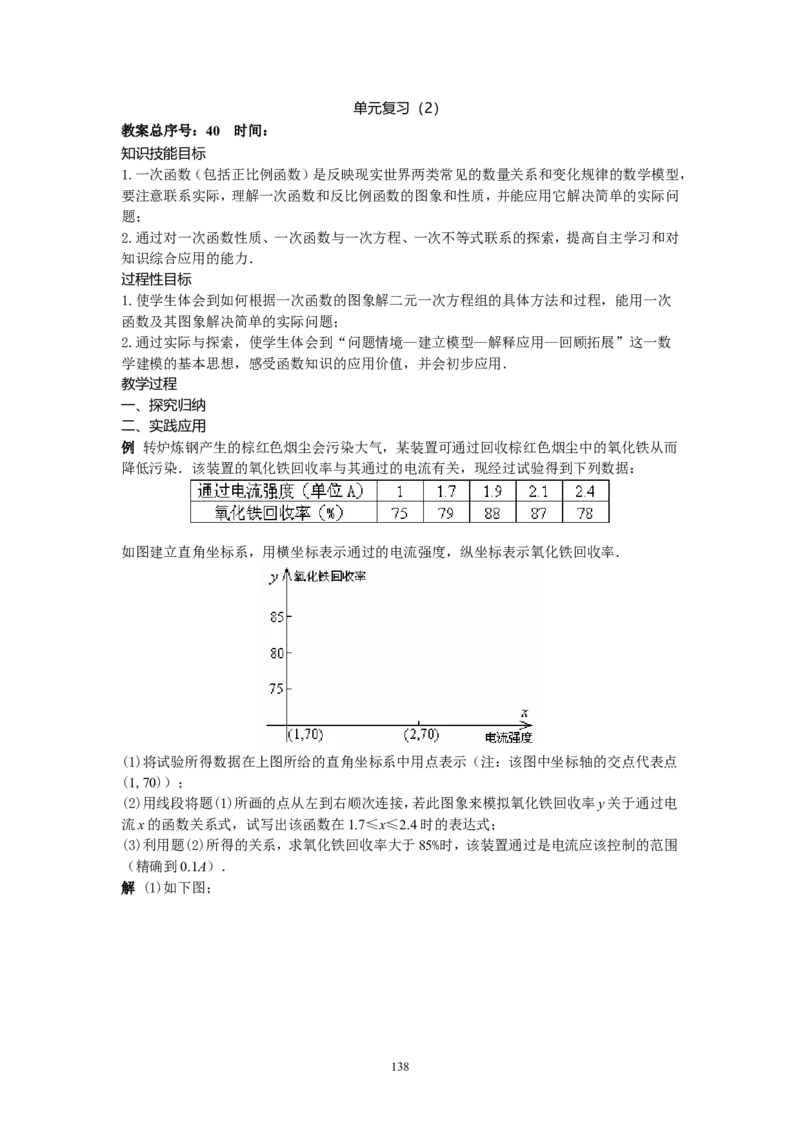 全册教案3_初中数学_八年级数学下册（人教版）_教案多套