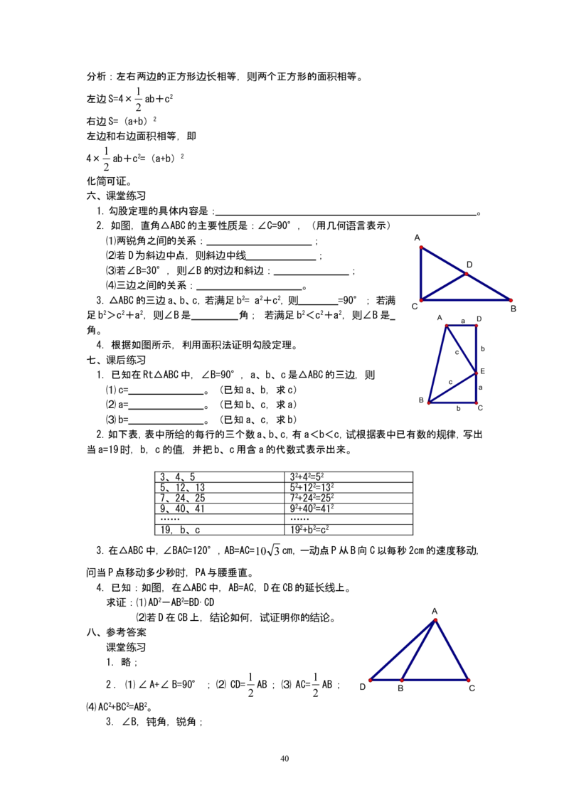 全册教案3_初中数学_八年级数学下册（人教版）_教案多套