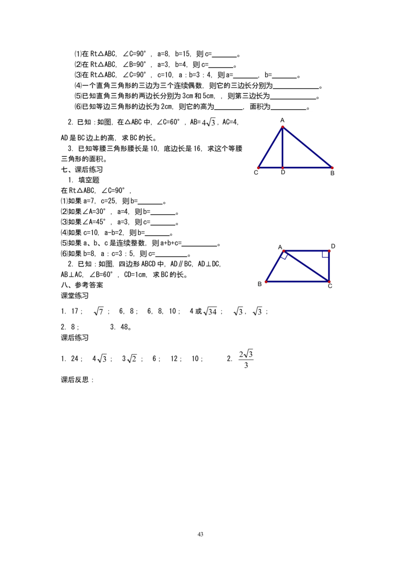 全册教案3_初中数学_八年级数学下册（人教版）_教案多套