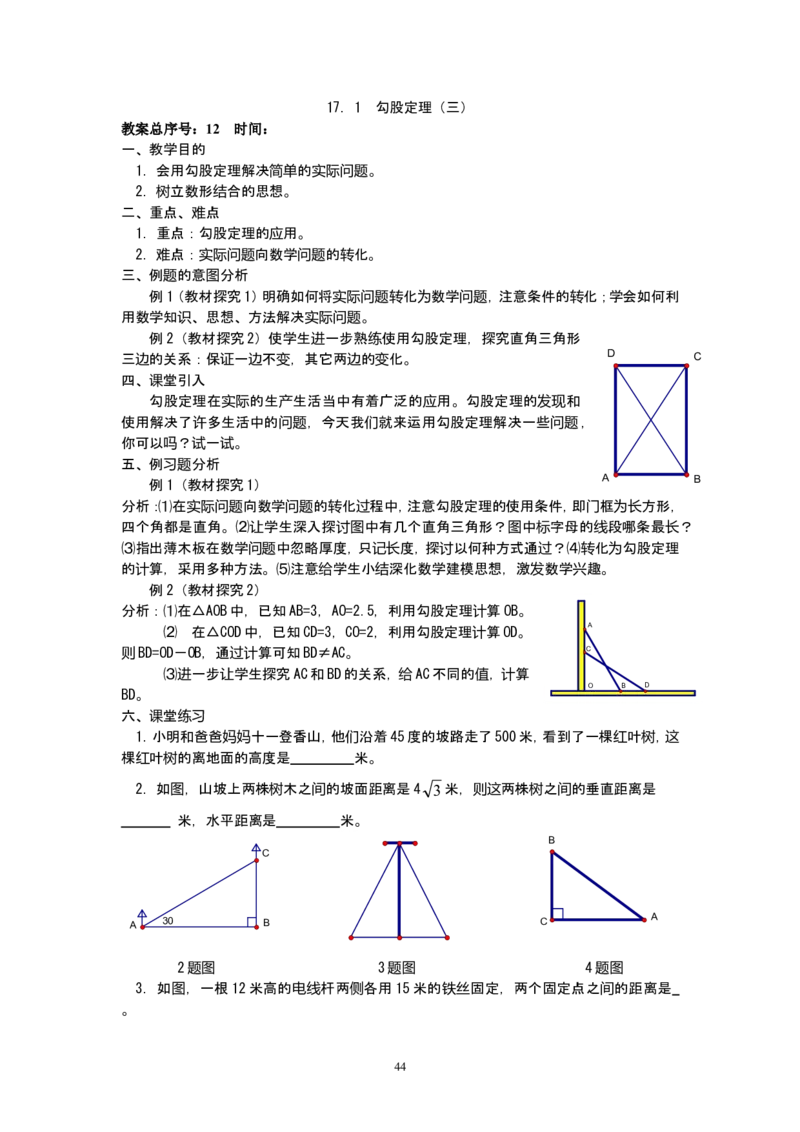 全册教案3_初中数学_八年级数学下册（人教版）_教案多套