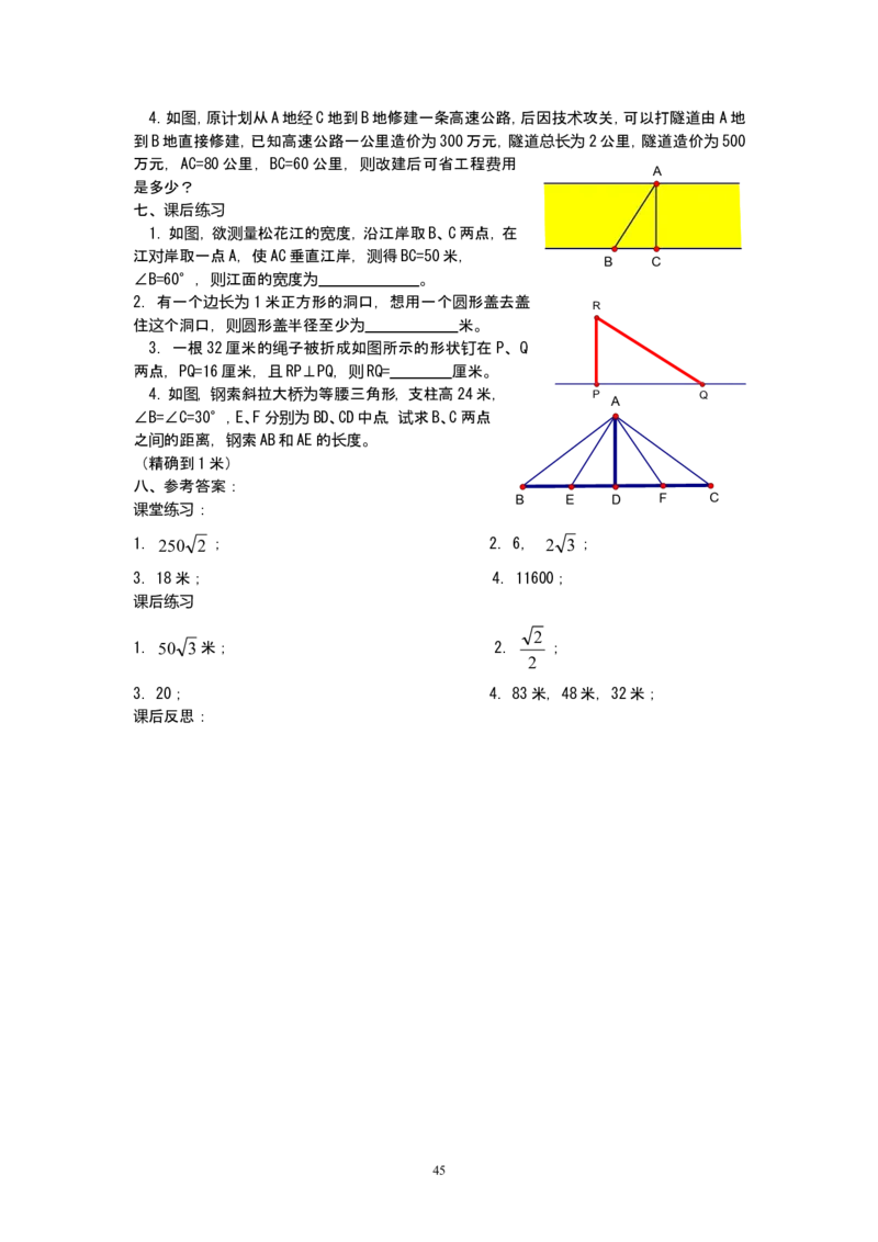 全册教案3_初中数学_八年级数学下册（人教版）_教案多套