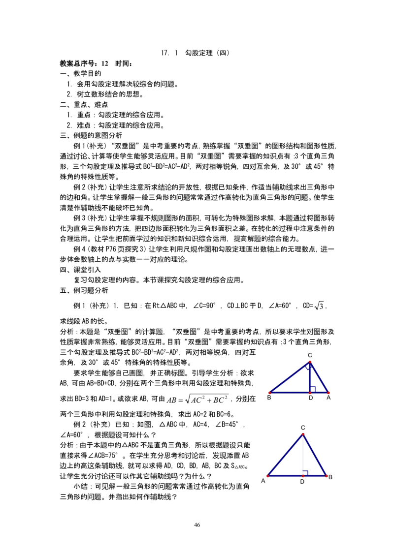 全册教案3_初中数学_八年级数学下册（人教版）_教案多套