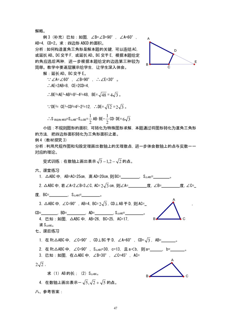 全册教案3_初中数学_八年级数学下册（人教版）_教案多套