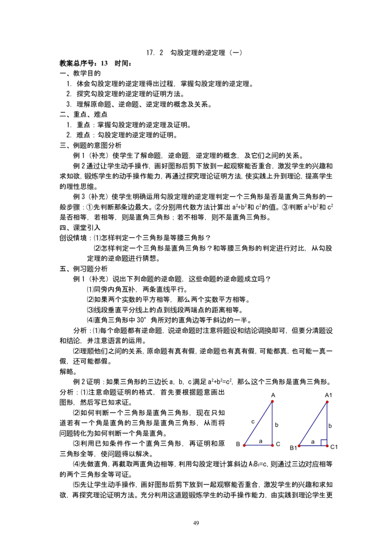 全册教案3_初中数学_八年级数学下册（人教版）_教案多套