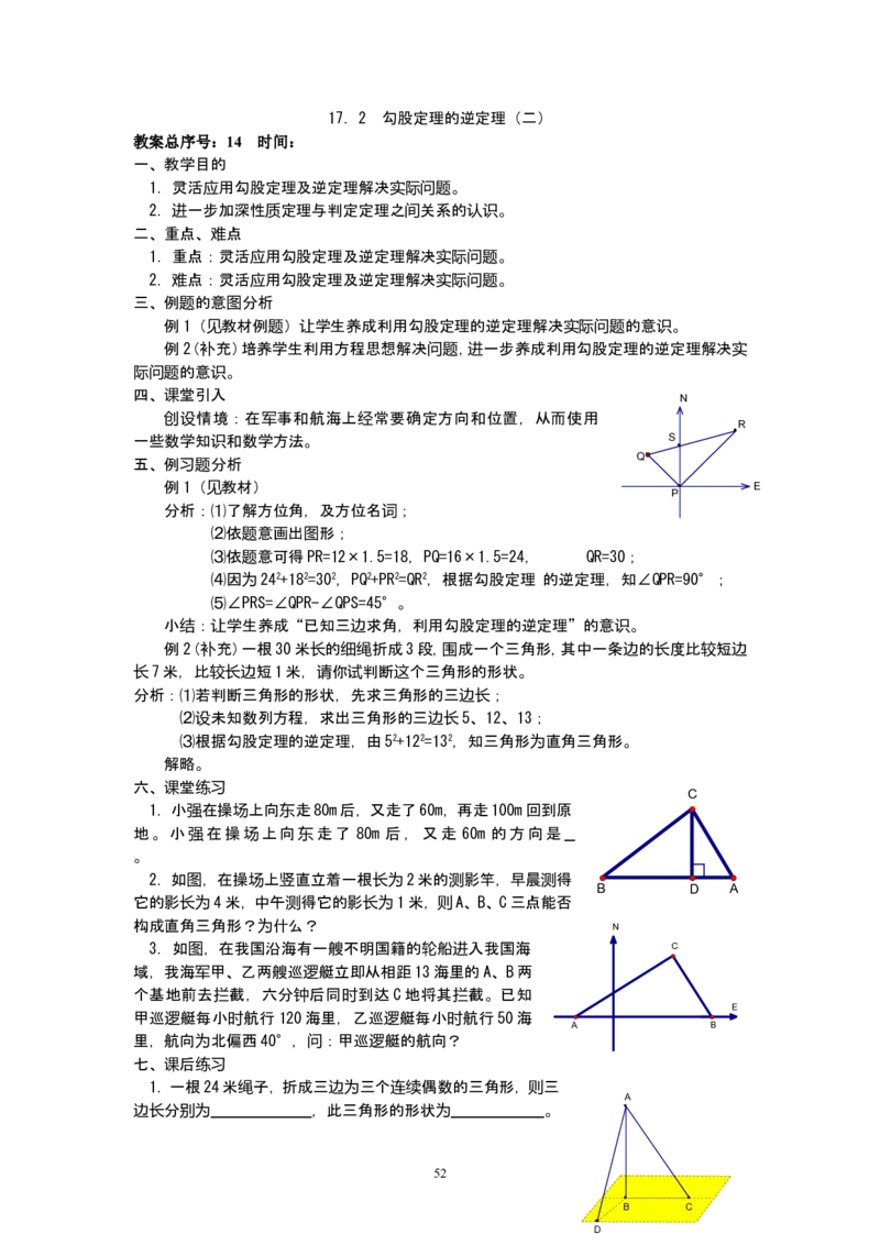 全册教案3_初中数学_八年级数学下册（人教版）_教案多套