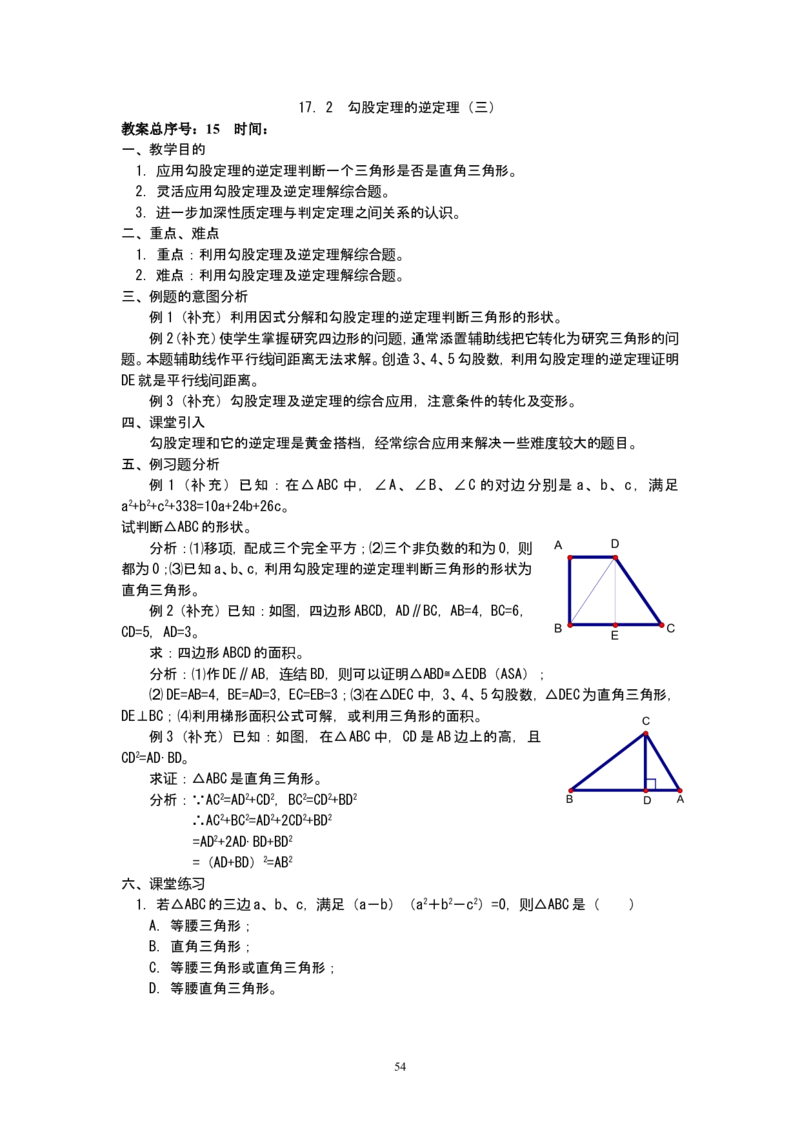 全册教案3_初中数学_八年级数学下册（人教版）_教案多套