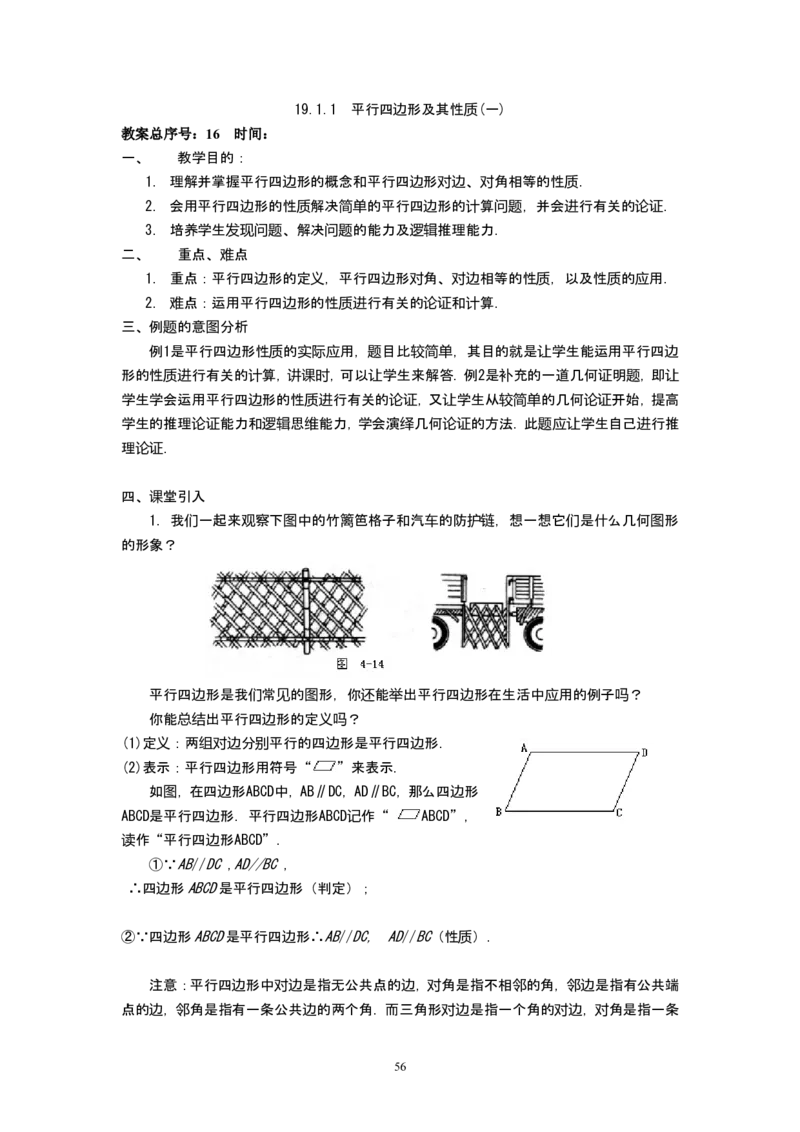 全册教案3_初中数学_八年级数学下册（人教版）_教案多套