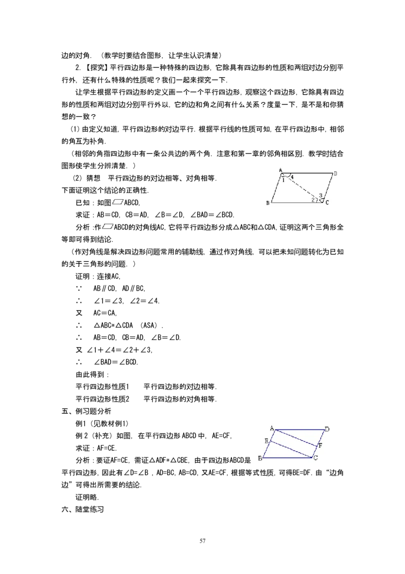 全册教案3_初中数学_八年级数学下册（人教版）_教案多套