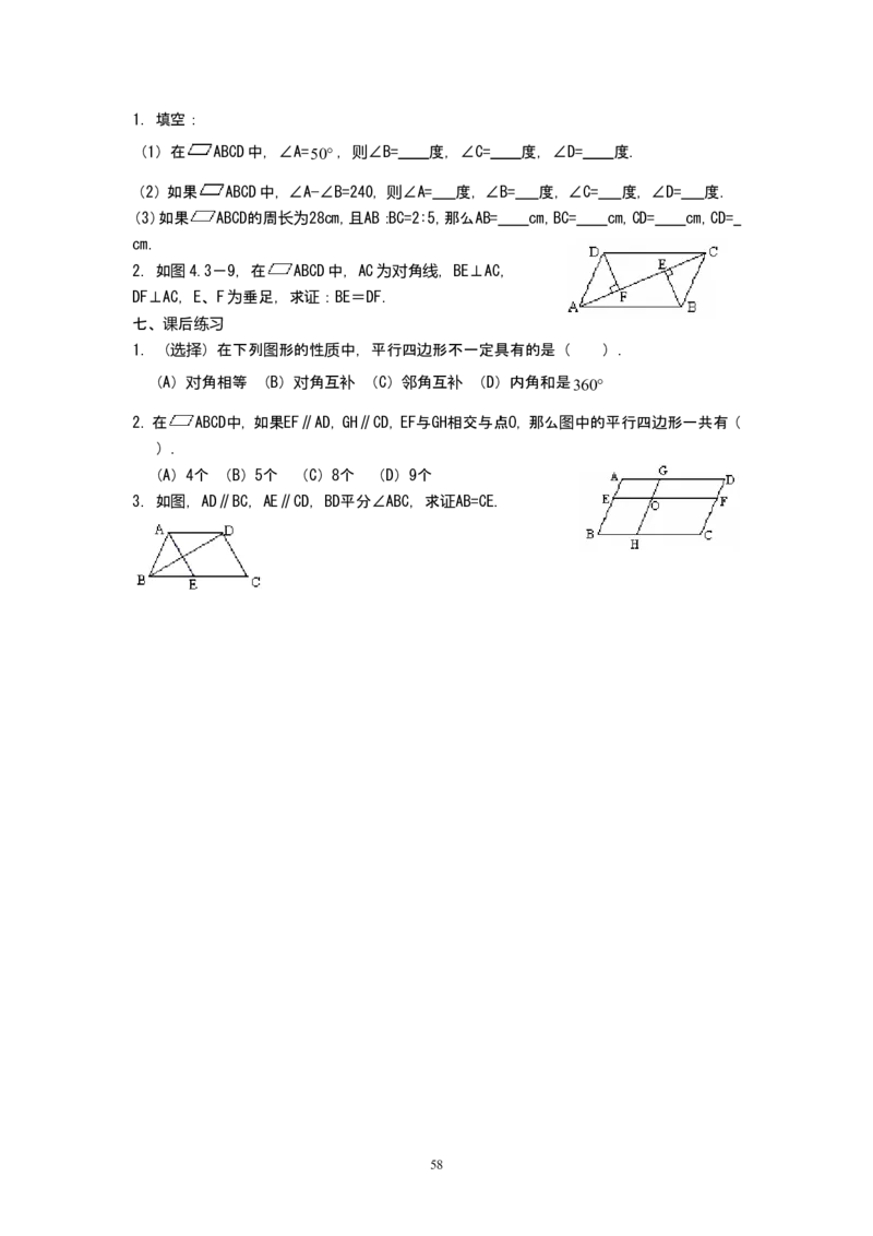 全册教案3_初中数学_八年级数学下册（人教版）_教案多套
