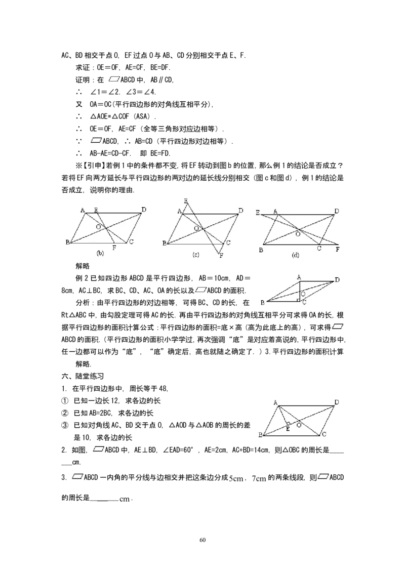 全册教案3_初中数学_八年级数学下册（人教版）_教案多套