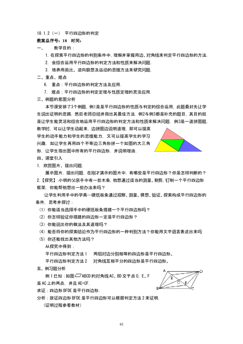 全册教案3_初中数学_八年级数学下册（人教版）_教案多套