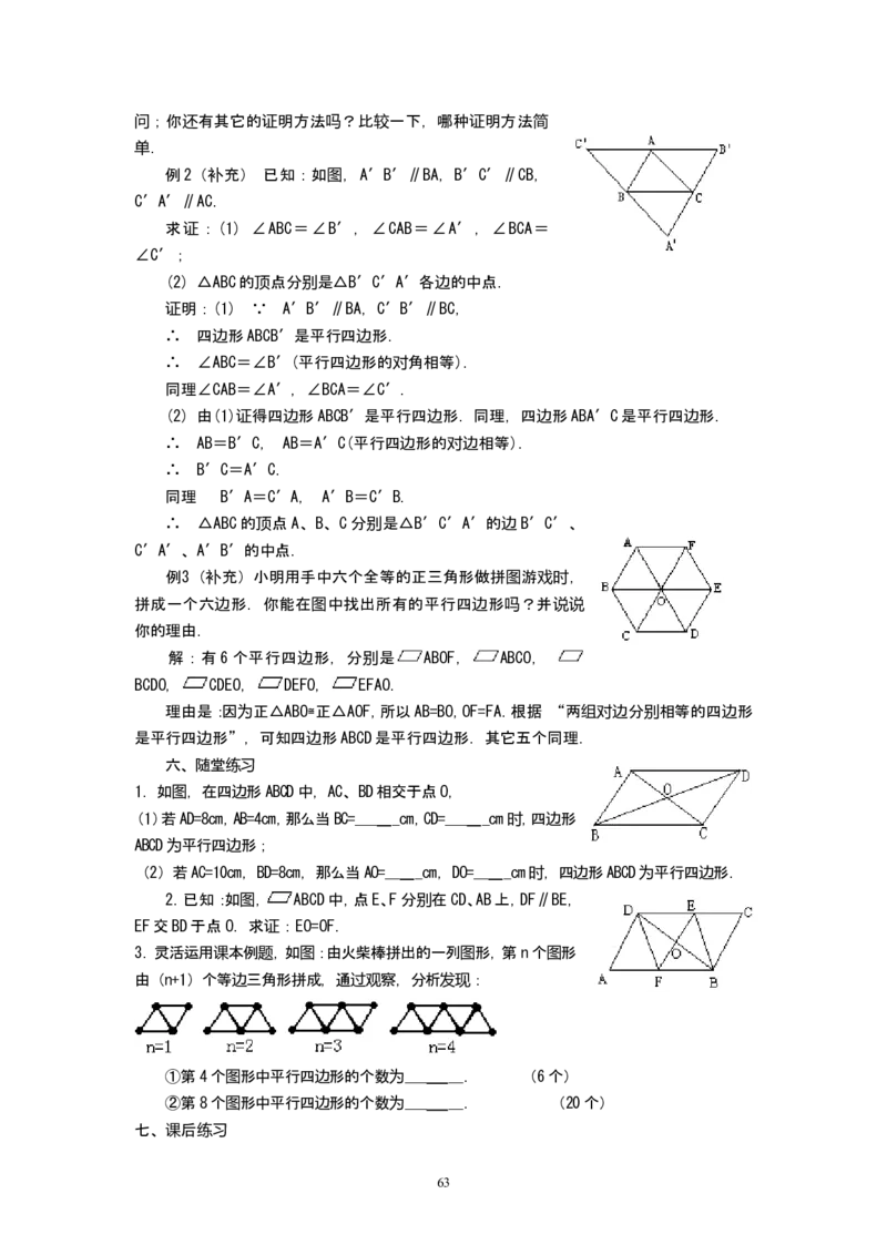 全册教案3_初中数学_八年级数学下册（人教版）_教案多套