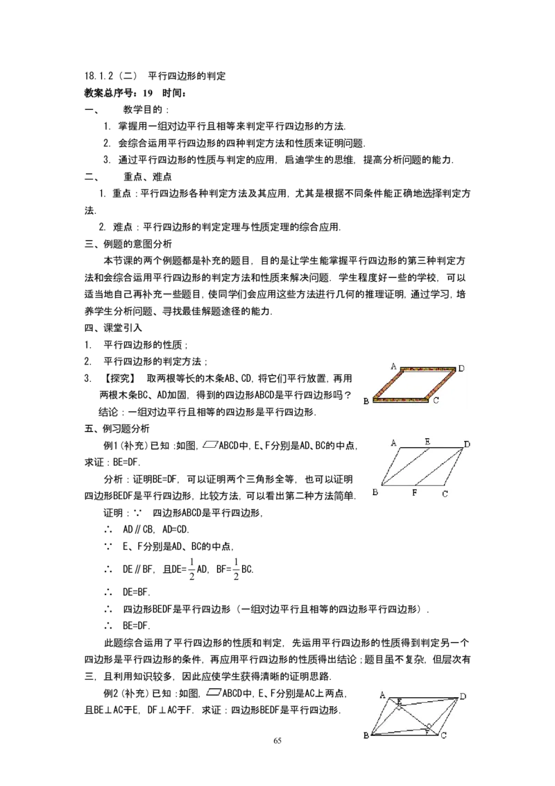 全册教案3_初中数学_八年级数学下册（人教版）_教案多套