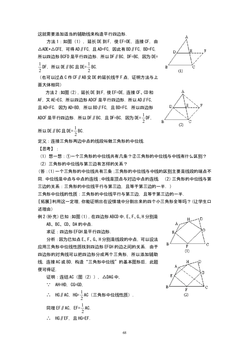 全册教案3_初中数学_八年级数学下册（人教版）_教案多套