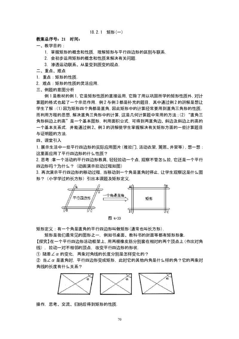全册教案3_初中数学_八年级数学下册（人教版）_教案多套
