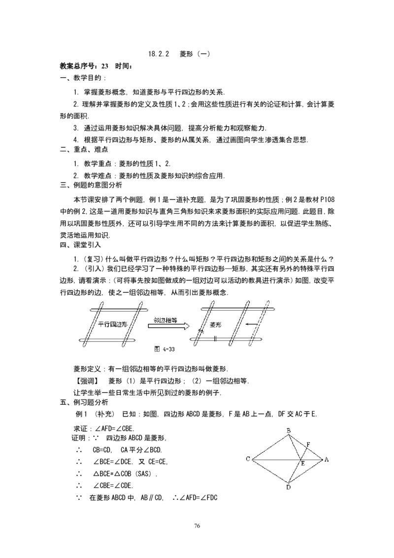 全册教案3_初中数学_八年级数学下册（人教版）_教案多套