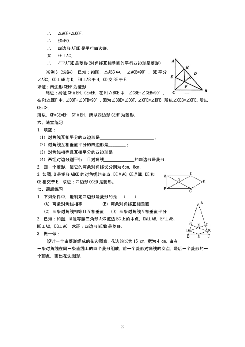 全册教案3_初中数学_八年级数学下册（人教版）_教案多套
