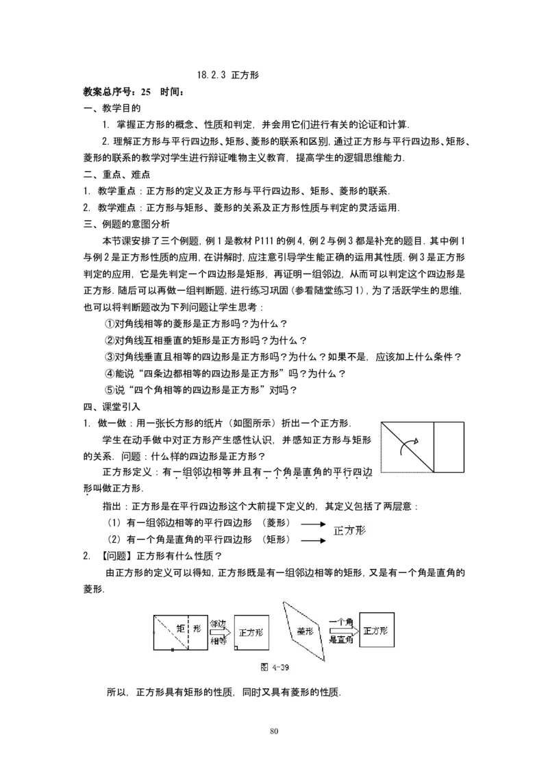 全册教案3_初中数学_八年级数学下册（人教版）_教案多套