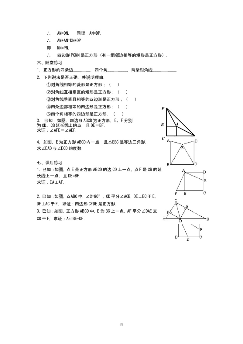 全册教案3_初中数学_八年级数学下册（人教版）_教案多套