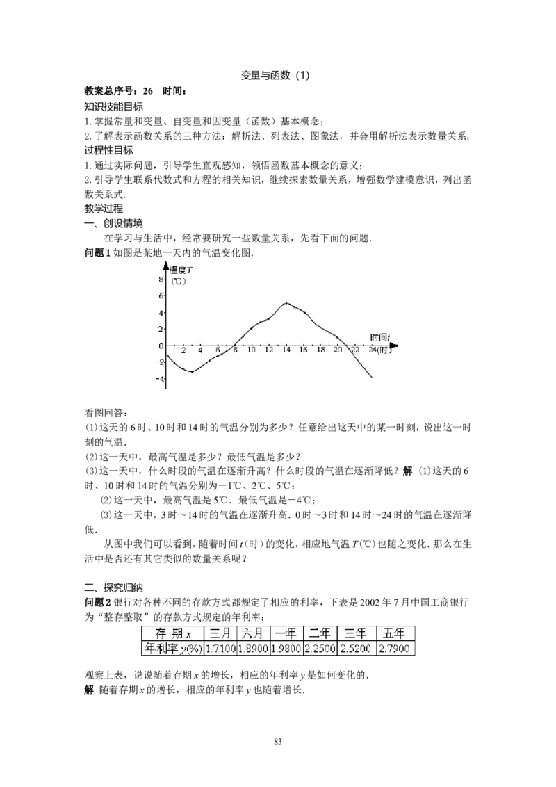 全册教案3_初中数学_八年级数学下册（人教版）_教案多套