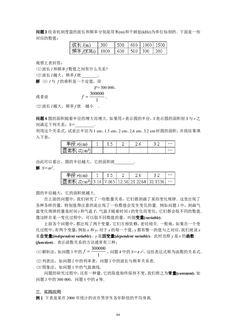 全册教案3_初中数学_八年级数学下册（人教版）_教案多套
