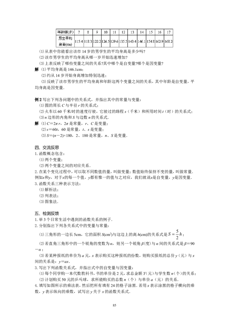 全册教案3_初中数学_八年级数学下册（人教版）_教案多套