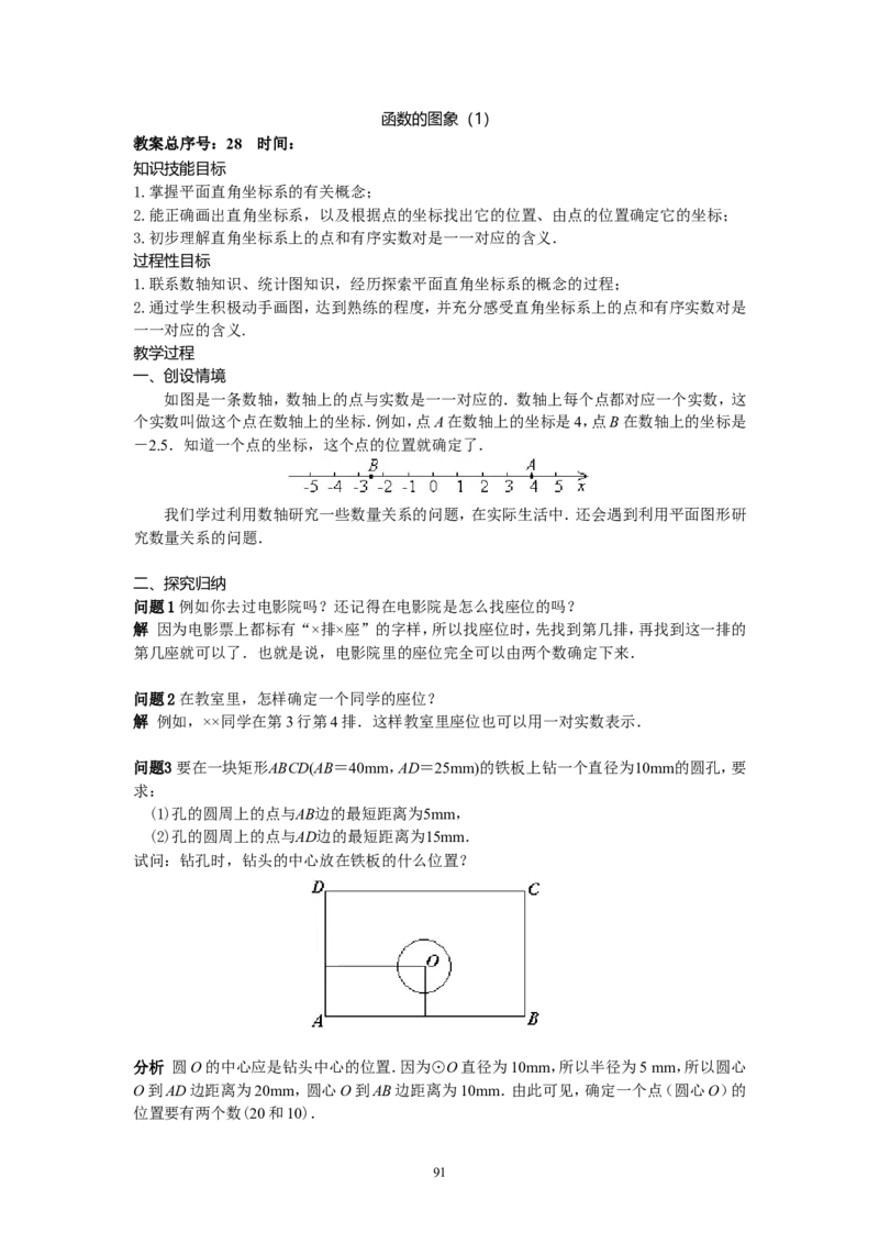 全册教案3_初中数学_八年级数学下册（人教版）_教案多套