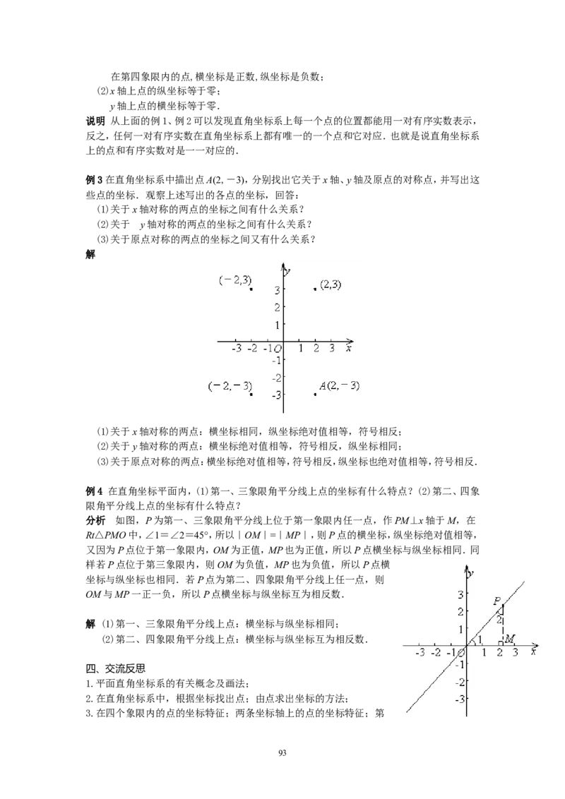 全册教案3_初中数学_八年级数学下册（人教版）_教案多套