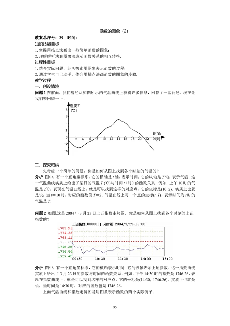 全册教案3_初中数学_八年级数学下册（人教版）_教案多套