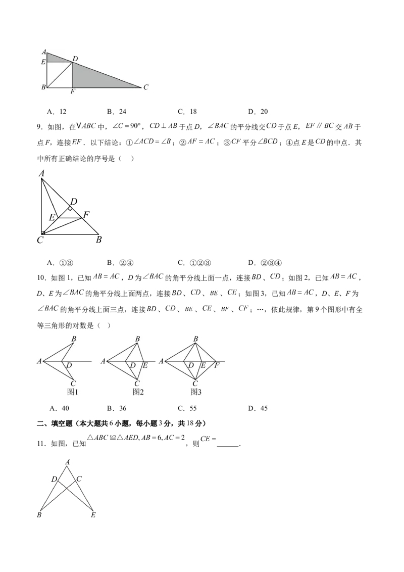 八上数学第十四章全等三角形测试&middot;基础卷（考试版A4）_初中数学_八年级数学上册（人教版）_单元测试卷