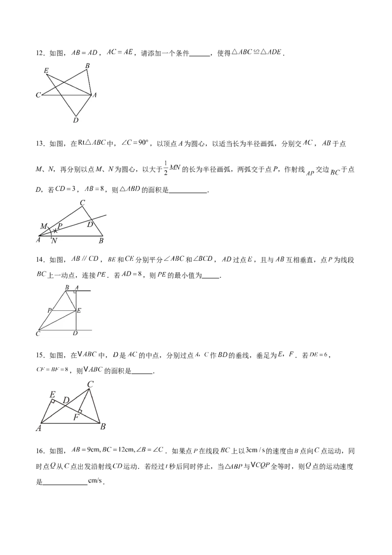 八上数学第十四章全等三角形测试&middot;基础卷（考试版A4）_初中数学_八年级数学上册（人教版）_单元测试卷