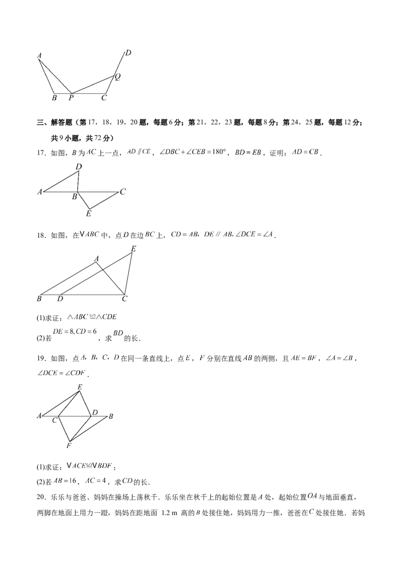 八上数学第十四章全等三角形测试&middot;基础卷（考试版A4）_初中数学_八年级数学上册（人教版）_单元测试卷