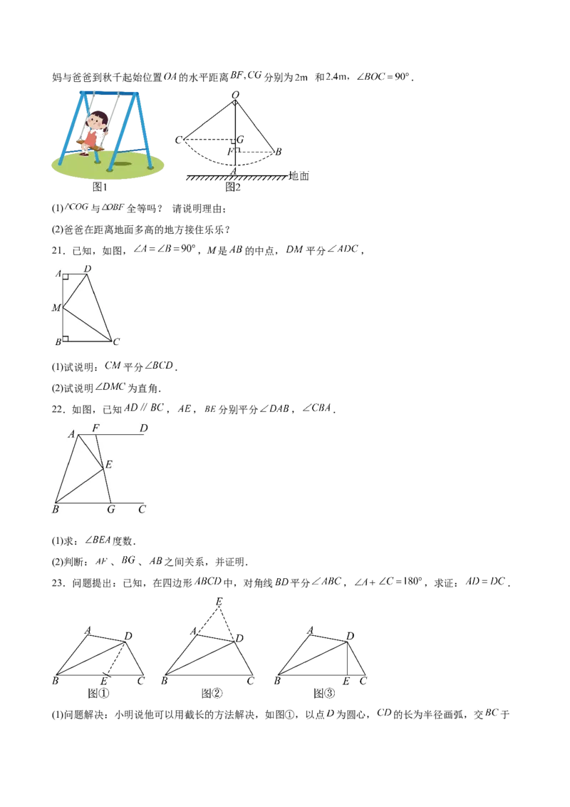 八上数学第十四章全等三角形测试&middot;基础卷（考试版A4）_初中数学_八年级数学上册（人教版）_单元测试卷