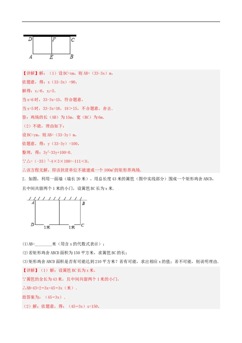 21.3实际问题与一元二次方程（几何问题和数字问题）（分层作业）解析版_初中数学人教版_9上-初中数学人教版_06习题试卷_1同步练习_同步练习（第3套）