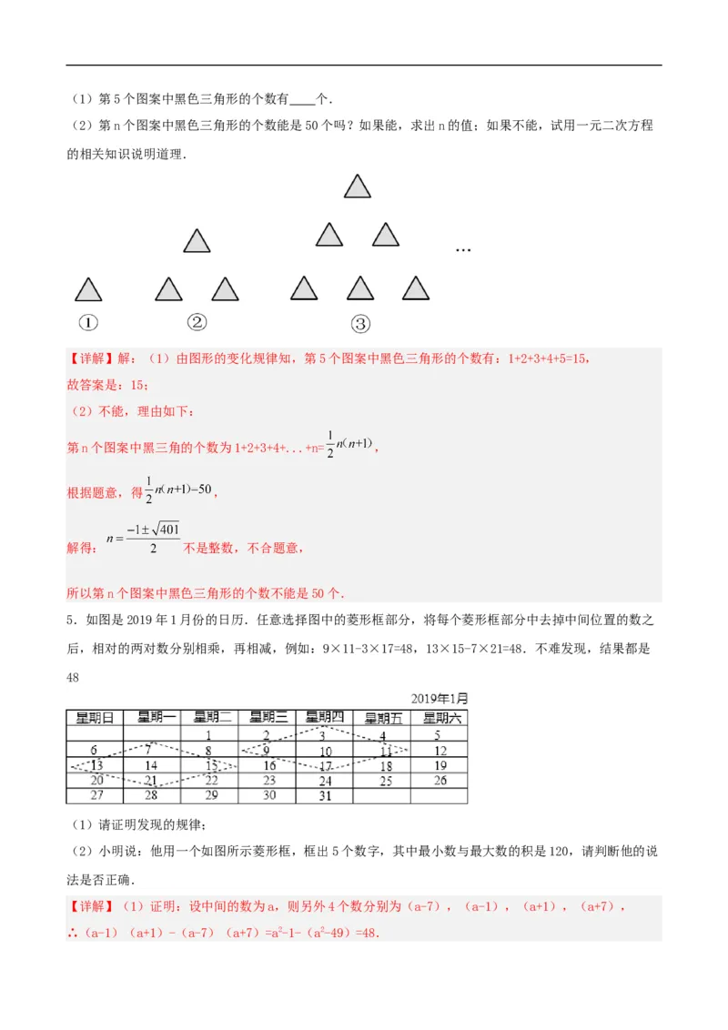 21.3实际问题与一元二次方程（几何问题和数字问题）（分层作业）解析版_初中数学人教版_9上-初中数学人教版_06习题试卷_1同步练习_同步练习（第3套）