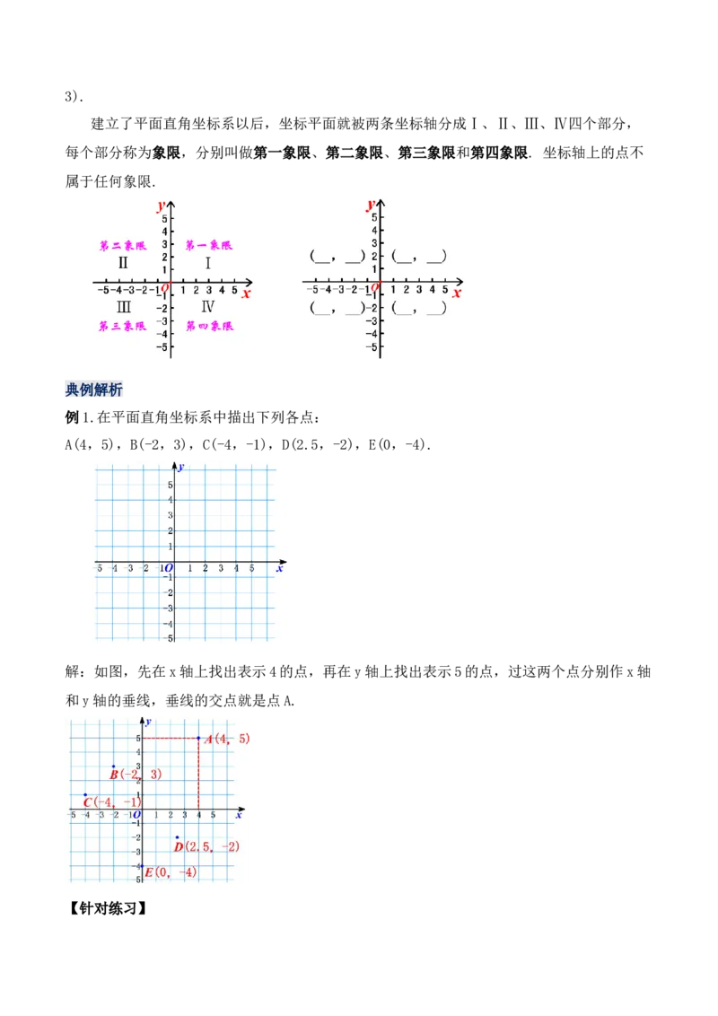7.1.2平面直角坐标系（教学设计）_初中数学人教版_7下-初中数学人教版_7下-初中数学人教版（旧版）赠送_01课件+教案（配套）_课件+教案+学案（第1套）_教案