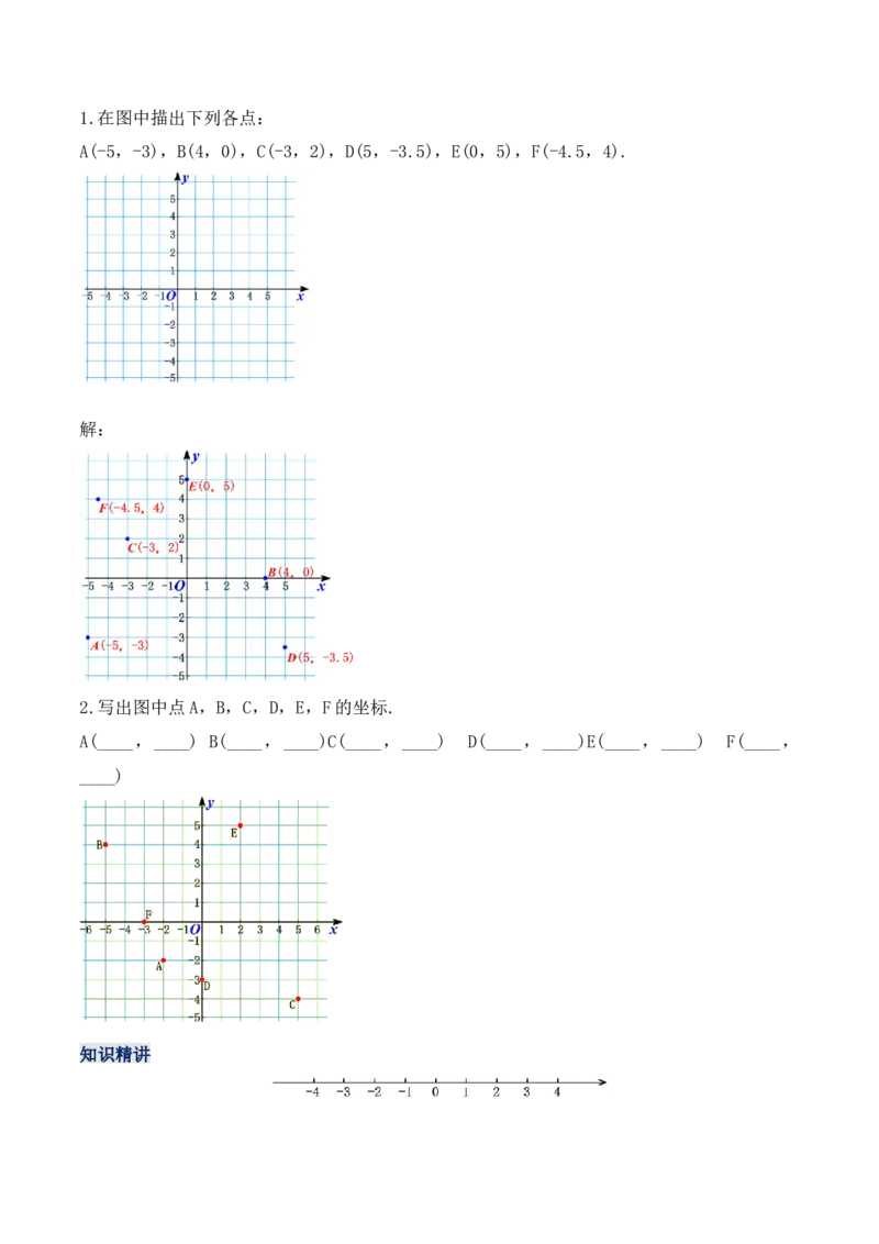 7.1.2平面直角坐标系（教学设计）_初中数学人教版_7下-初中数学人教版_7下-初中数学人教版（旧版）赠送_01课件+教案（配套）_课件+教案+学案（第1套）_教案