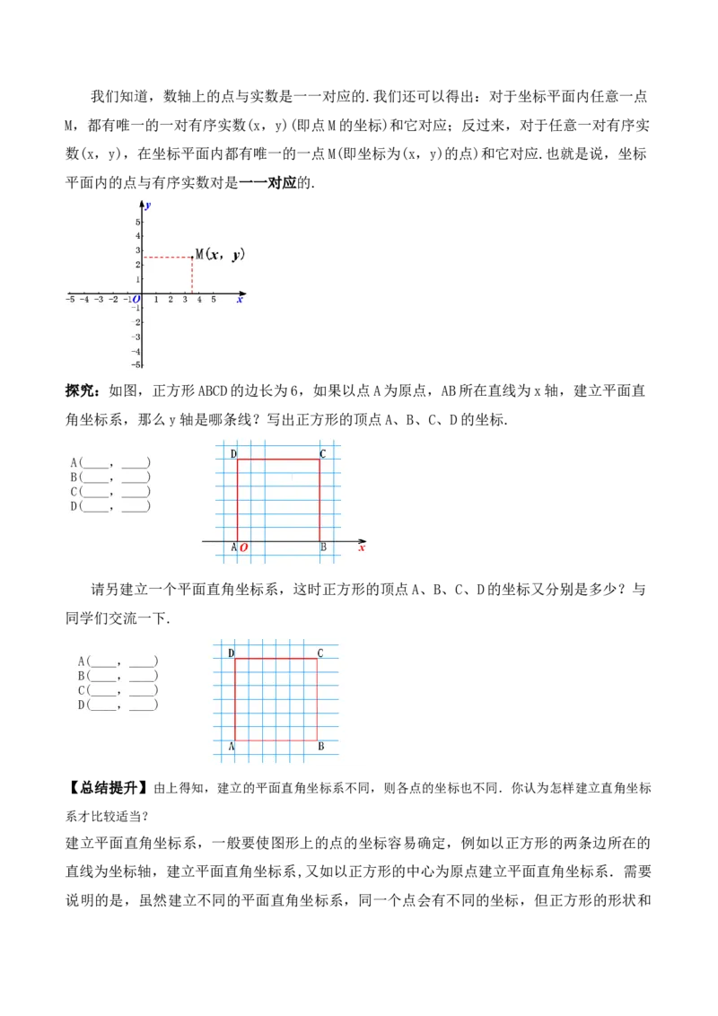 7.1.2平面直角坐标系（教学设计）_初中数学人教版_7下-初中数学人教版_7下-初中数学人教版（旧版）赠送_01课件+教案（配套）_课件+教案+学案（第1套）_教案