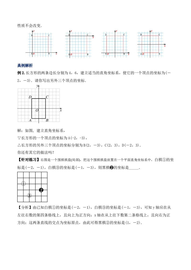 7.1.2平面直角坐标系（教学设计）_初中数学人教版_7下-初中数学人教版_7下-初中数学人教版（旧版）赠送_01课件+教案（配套）_课件+教案+学案（第1套）_教案
