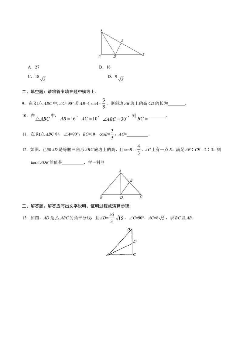 28.2.1解直角三角形-九年级数学人教版（下）（原卷版）_初中数学人教版_9下-初中数学人教版_06习题试卷_1同步练习_同步练习（第1套）