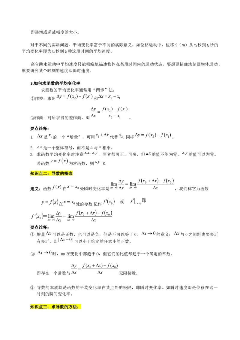 第五章一元函数的导数及其应用知识总结_36086964(1)_2.2025数学总复习_2023年新高考资料_备战2023年高考数学抢分秘籍（新高考专用）